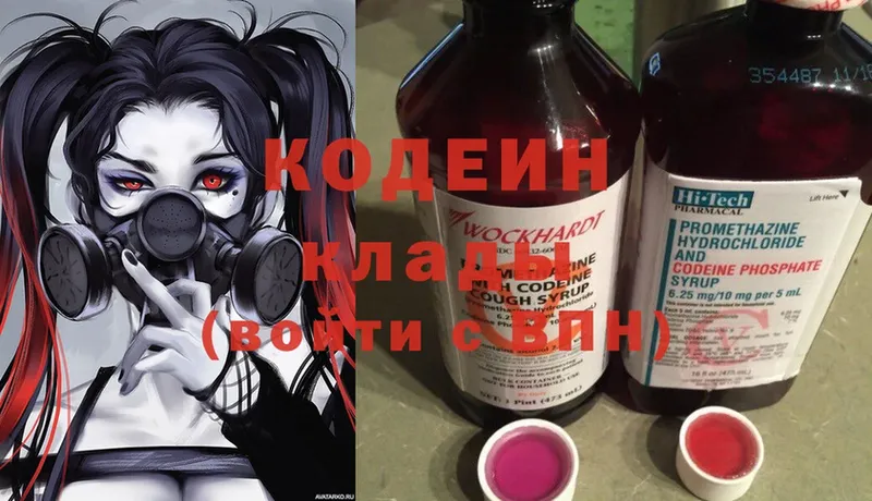 Кодеин Purple Drank  закладки  Орехово-Зуево 